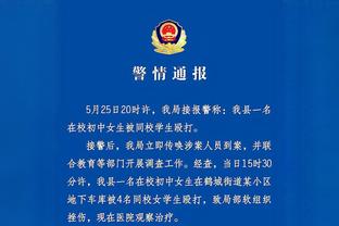 不在线！字母哥半场9中4拿下11分5板3助3失误 正负值-29两队最低